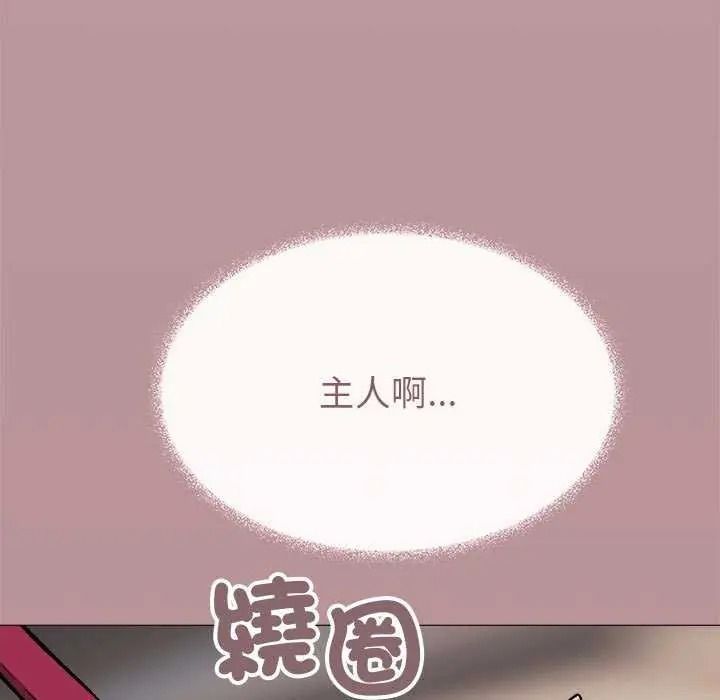 缺德邻居难相处 - 第100話 - page 179