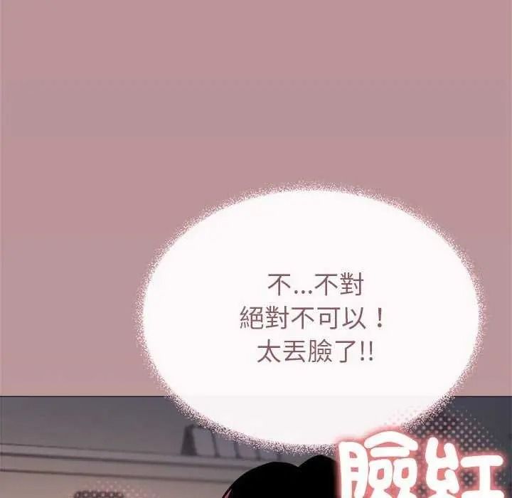 缺德邻居难相处 - 第100話 - page 181