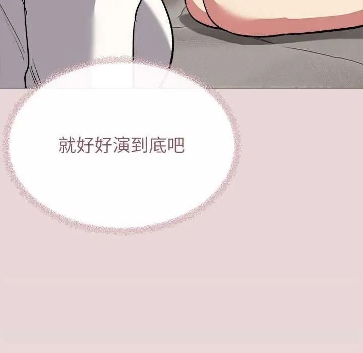 缺德邻居难相处 - 第100話 - page 191