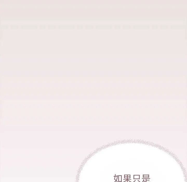 缺德邻居难相处 - 第100話 - page 193