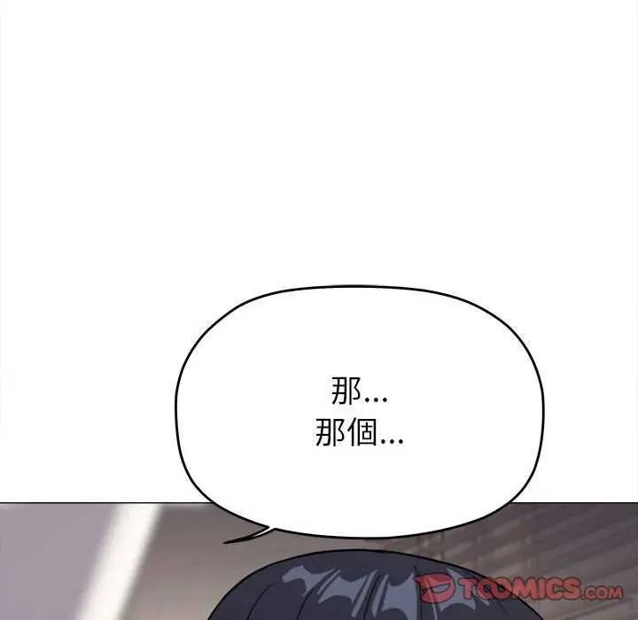 缺德邻居难相处 - 第100話 - page 196
