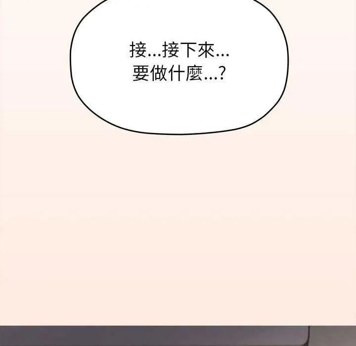 缺德邻居难相处 - 第100話 - page 199
