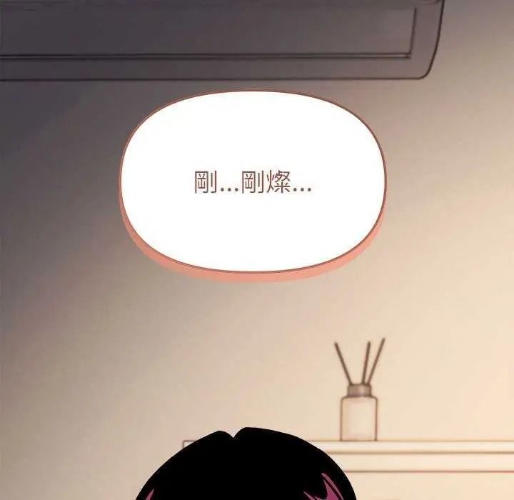 缺德邻居难相处 - 第100話 - page 200