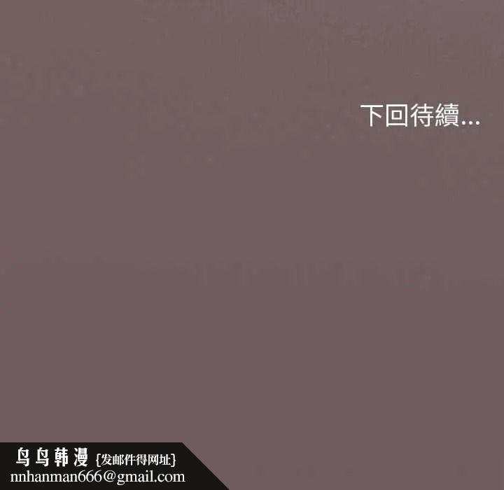 缺德邻居难相处 - 第100話 - page 205
