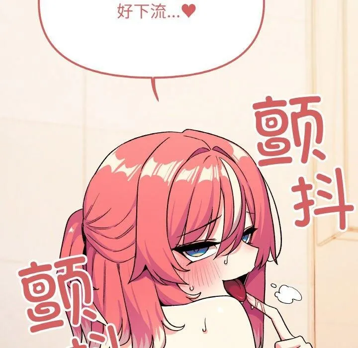 缺德邻居难相处 - 第28話 - page 6