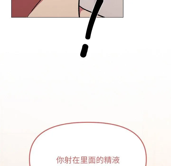 缺德邻居难相处 - 第28話 - page 27