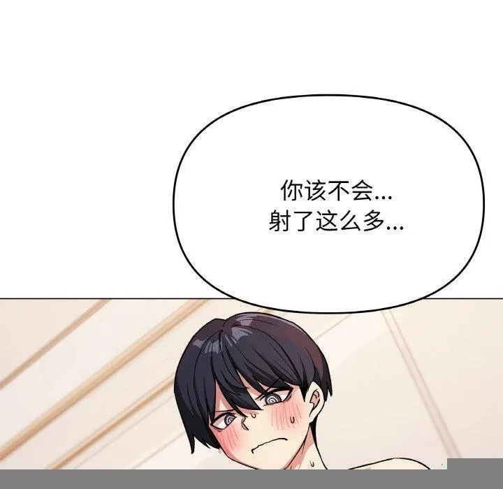 缺德邻居难相处 - 第28話 - page 34