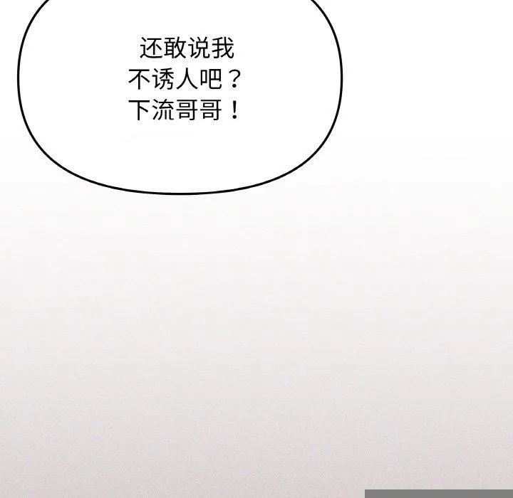 缺德邻居难相处 - 第28話 - page 37