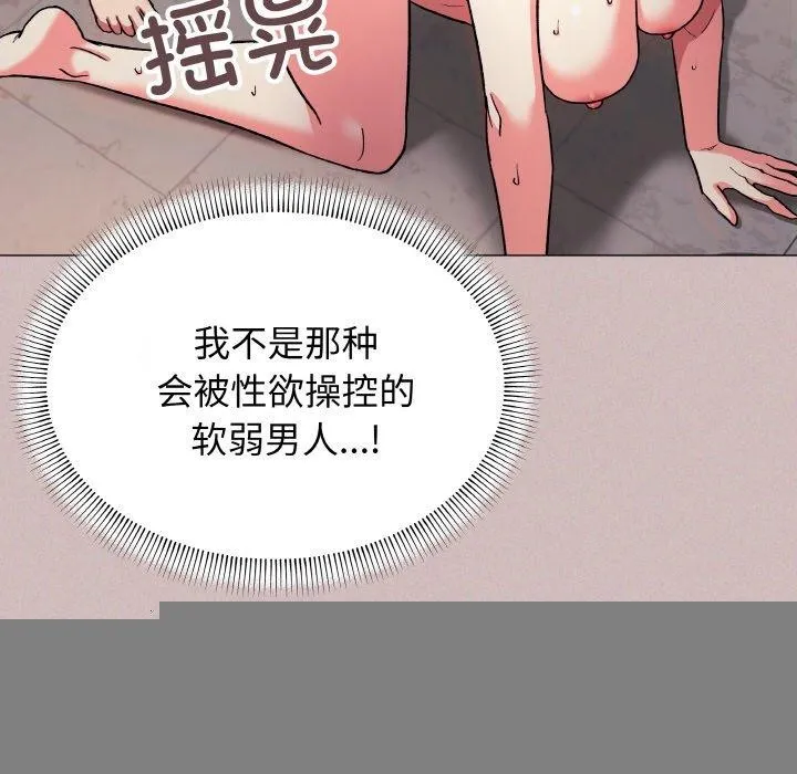 缺德邻居难相处 - 第28話 - page 44