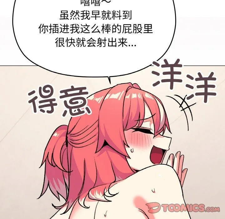 缺德邻居难相处 - 第28話 - page 52