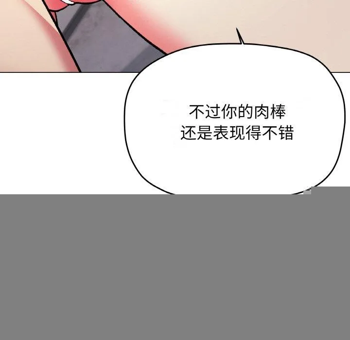 缺德邻居难相处 - 第28話 - page 54