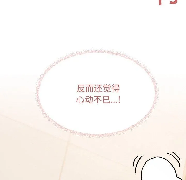 缺德邻居难相处 - 第28話 - page 66