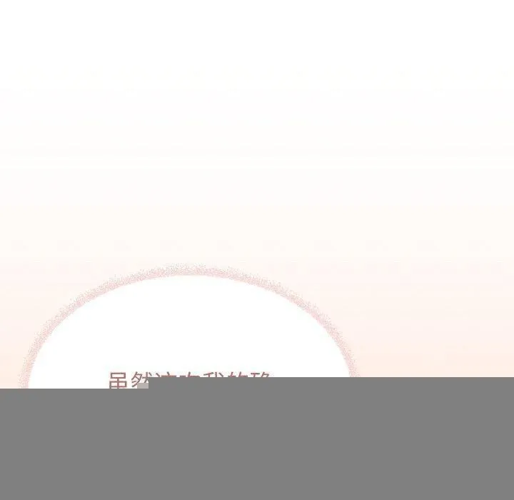 缺德邻居难相处 - 第28話 - page 70