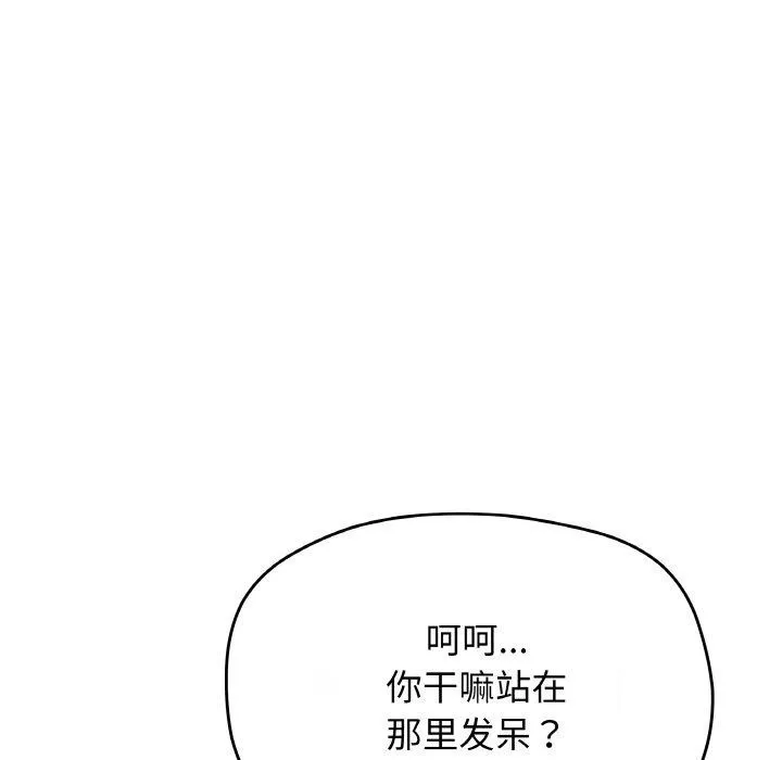 缺德邻居难相处 - 第28話 - page 86