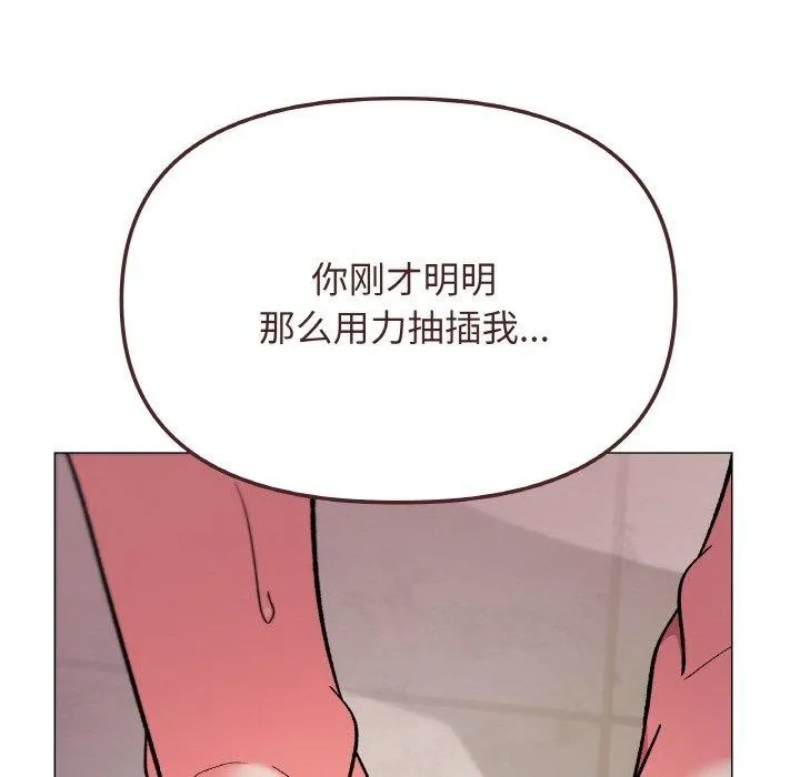 缺德邻居难相处 - 第28話 - page 93
