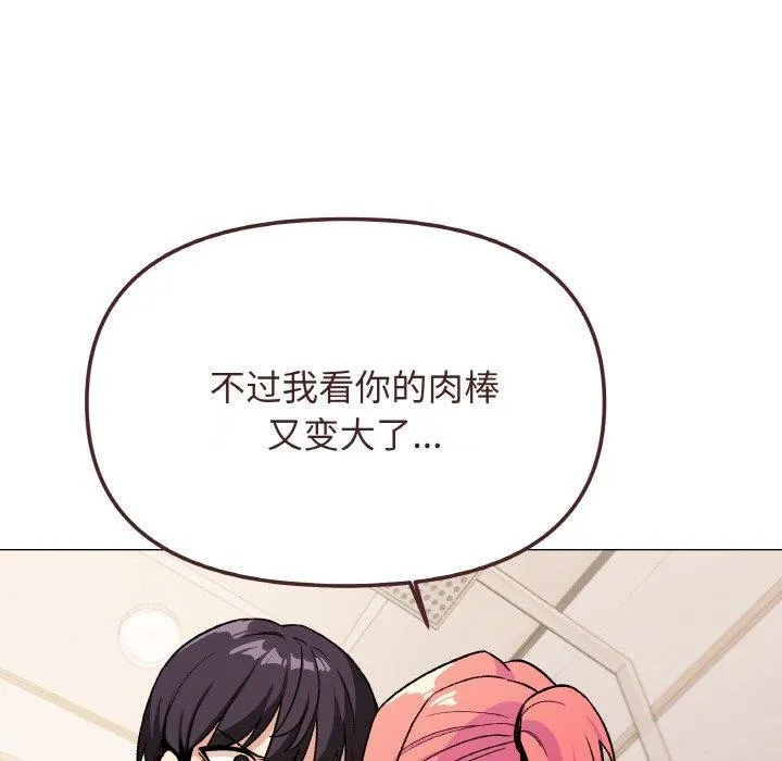 缺德邻居难相处 - 第28話 - page 96