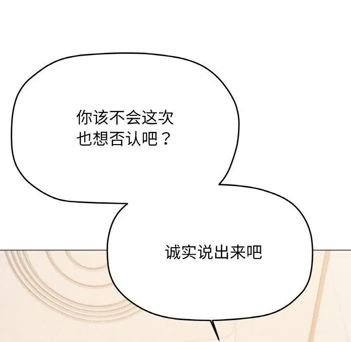 缺德邻居难相处 - 第28話 - page 103