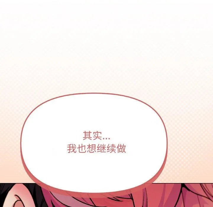 缺德邻居难相处 - 第28話 - page 106