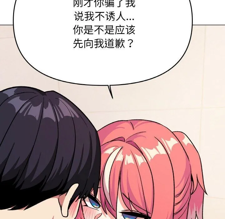 缺德邻居难相处 - 第28話 - page 115