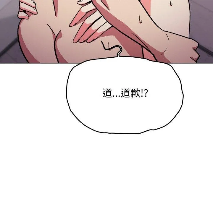 缺德邻居难相处 - 第28話 - page 117