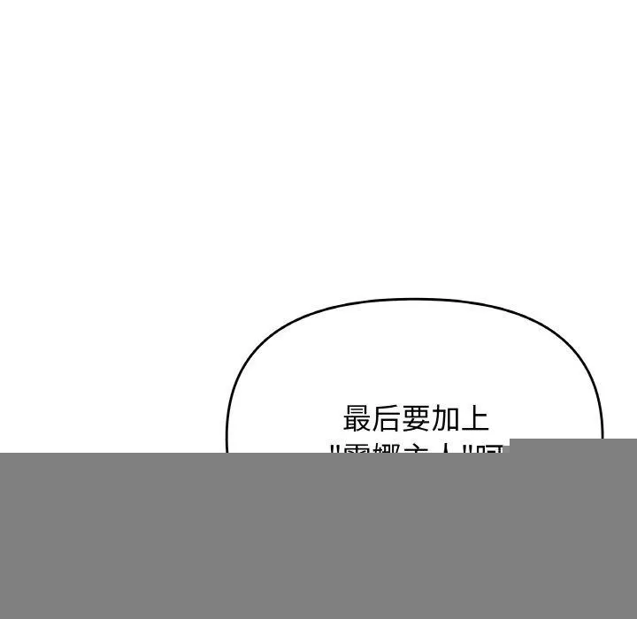 缺德邻居难相处 - 第28話 - page 118
