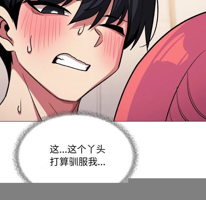 缺德邻居难相处 - 第28話 - page 119