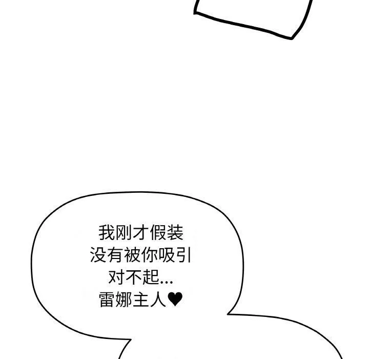 缺德邻居难相处 - 第28話 - page 123