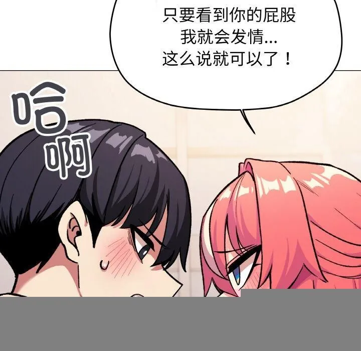 缺德邻居难相处 - 第28話 - page 124