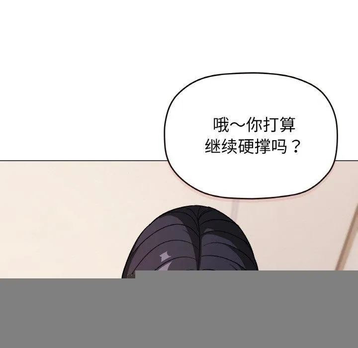 缺德邻居难相处 - 第28話 - page 126