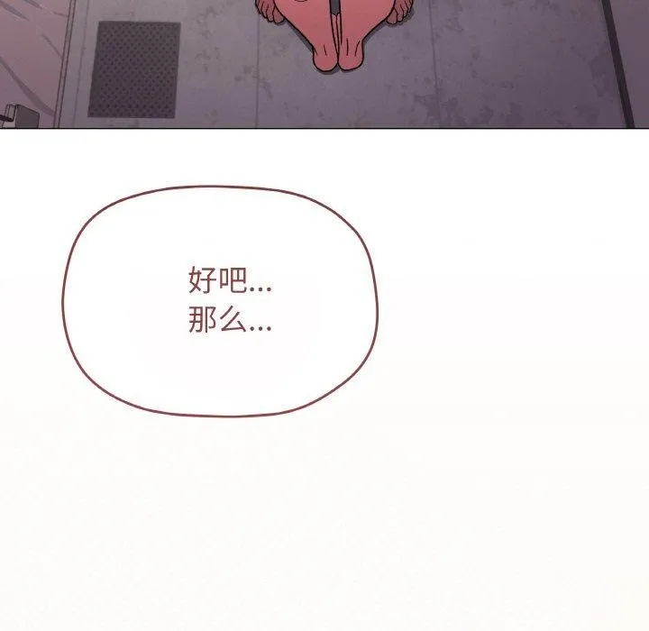 缺德邻居难相处 - 第28話 - page 128