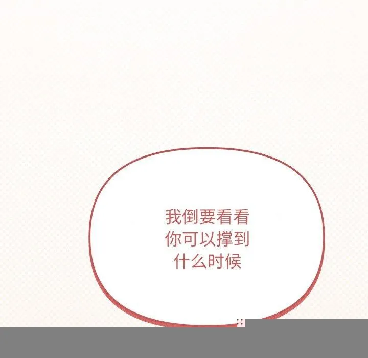 缺德邻居难相处 - 第28話 - page 129