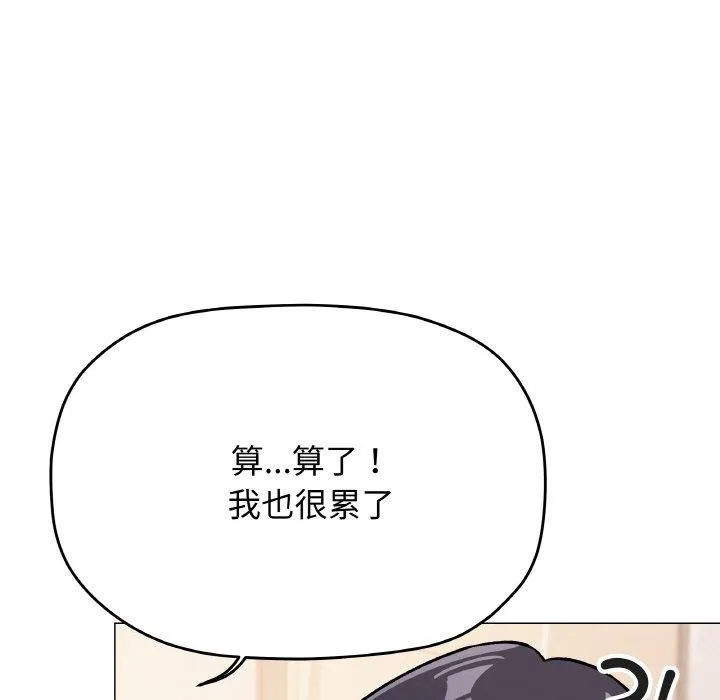缺德邻居难相处 - 第28話 - page 162