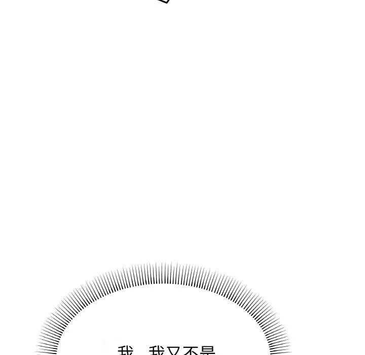 缺德邻居难相处 - 第28話 - page 168