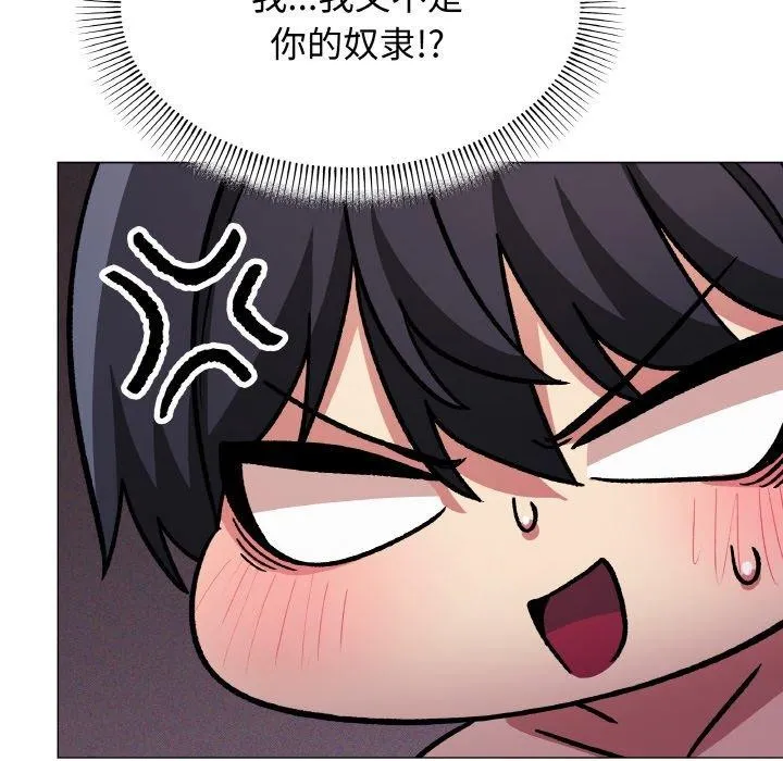 缺德邻居难相处 - 第28話 - page 169