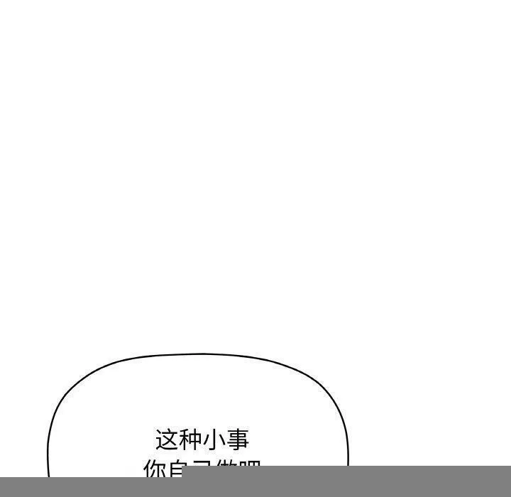 缺德邻居难相处 - 第28話 - page 170
