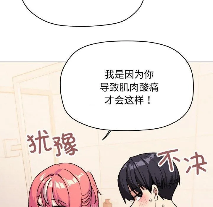 缺德邻居难相处 - 第28話 - page 171