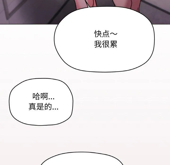 缺德邻居难相处 - 第28話 - page 173