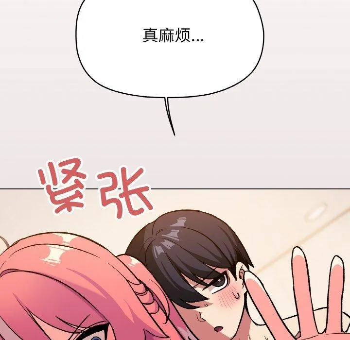 缺德邻居难相处 - 第28話 - page 174