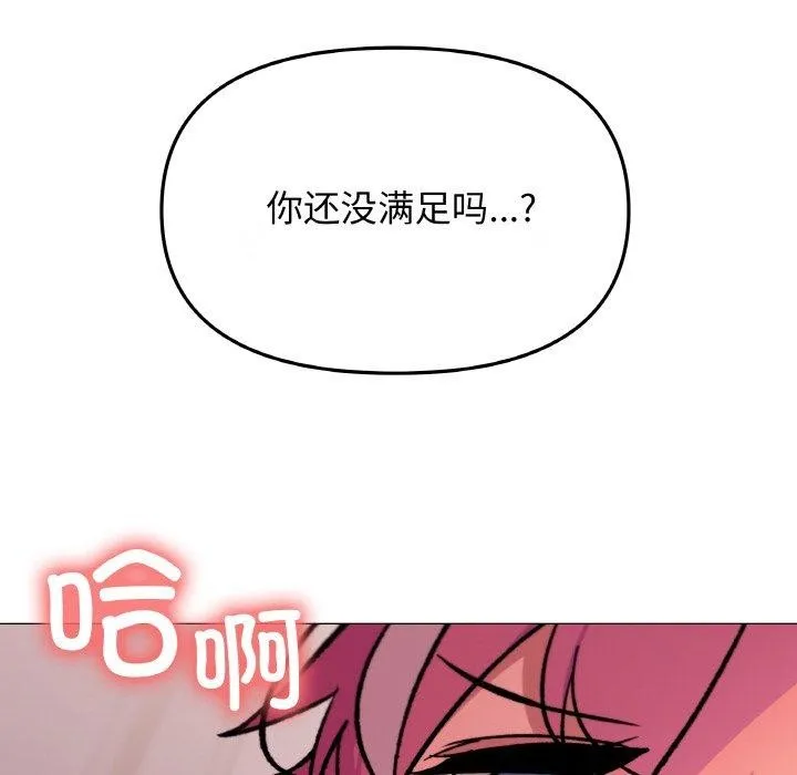 缺德邻居难相处 - 第28話 - page 207