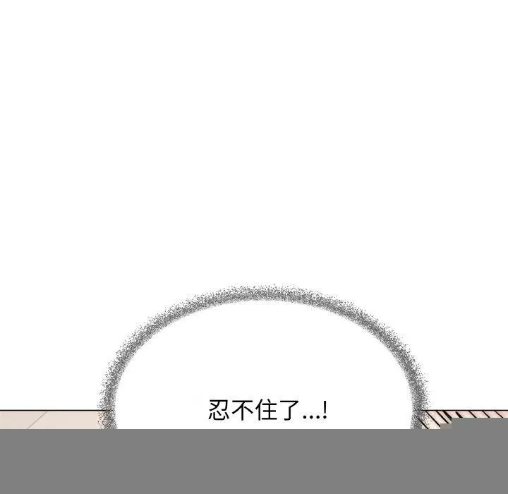 缺德邻居难相处 - 第28話 - page 214