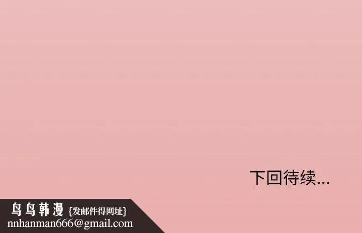 缺德邻居难相处 - 第28話 - page 219