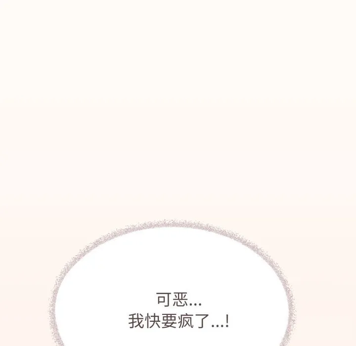 缺德邻居难相处 - 第45話 - page 6