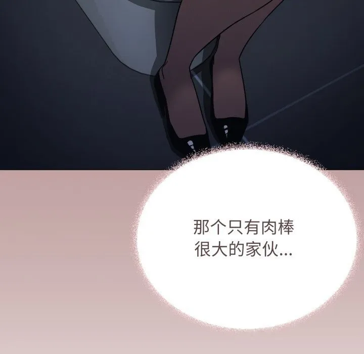 缺德邻居难相处 - 第45話 - page 12