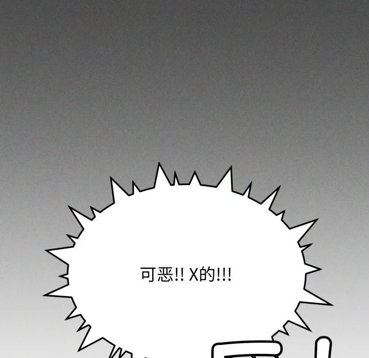 缺德邻居难相处 - 第45話 - page 21