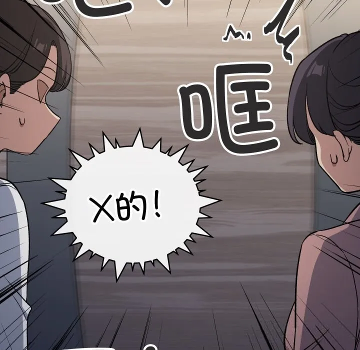缺德邻居难相处 - 第45話 - page 25