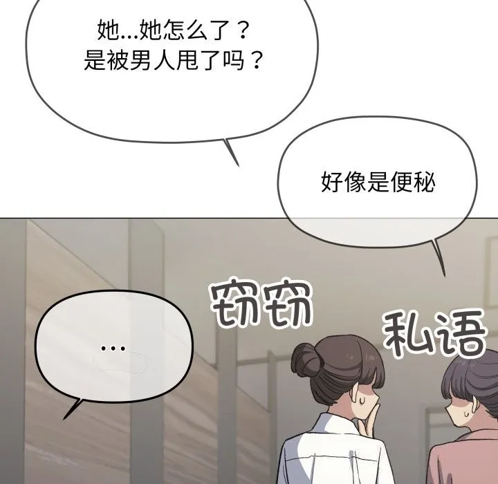 缺德邻居难相处 - 第45話 - page 27