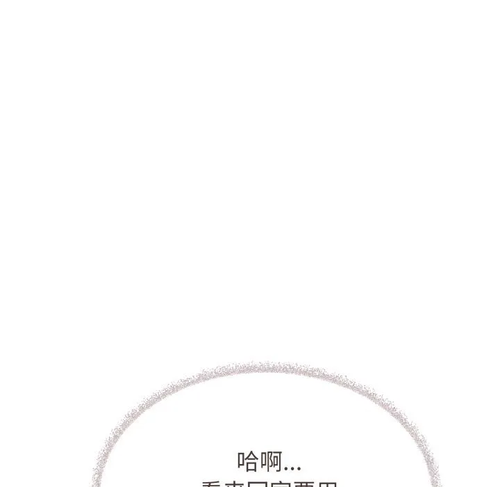 缺德邻居难相处 - 第45話 - page 45