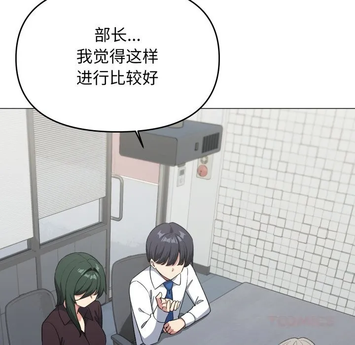 缺德邻居难相处 - 第45話 - page 52