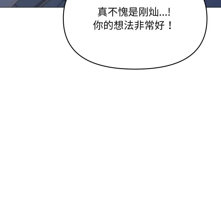 缺德邻居难相处 - 第45話 - page 54
