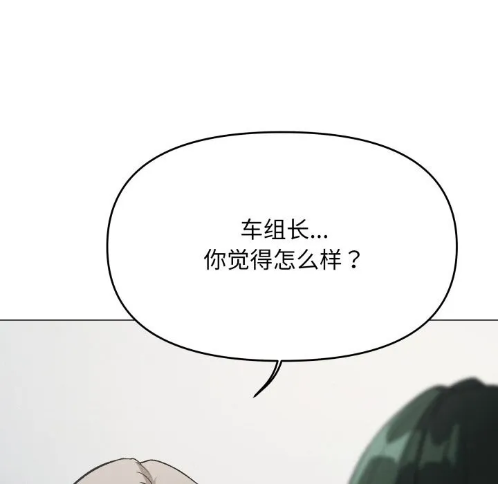 缺德邻居难相处 - 第45話 - page 55